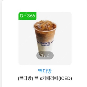 빽다방 카페라떼 최저가 팝니다 !