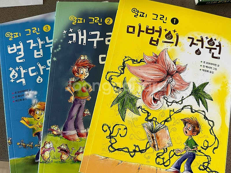 생각의 집 알피그린 3권세트 ( 초등저학년용 )--1