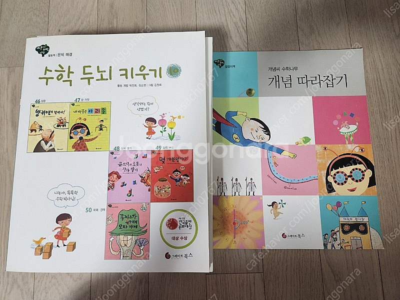 개념씨 수학나무--3