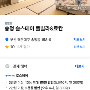 황.금.연.휴 6월7일 체크인/ 부산 송정솔스테이 풀빌라 양도합니다