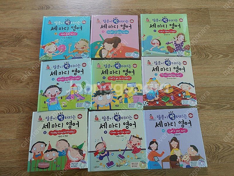 새제품)말빵세 영어 9권--1