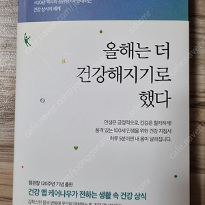 올해는 더 건강해지기로 했다