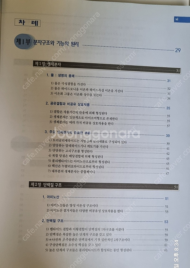 의학생화학--4