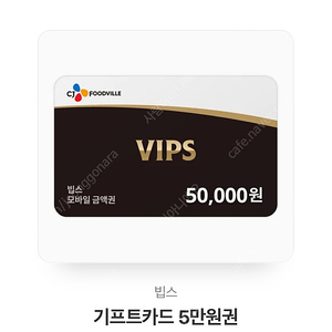 빕스 50000원권 팝니다