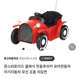 몬스터토이즈 클래식 전동 푸쉬카(새상품)택포