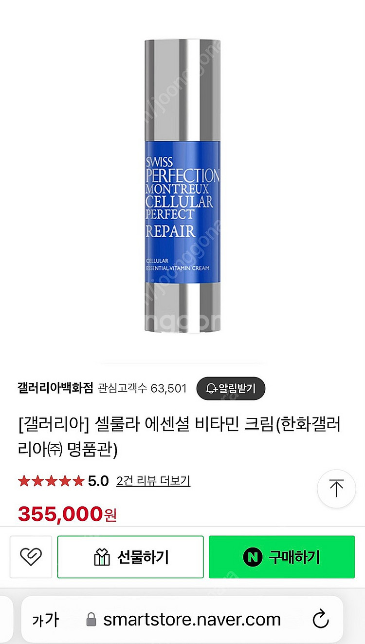 스위스퍼펙션 셀룰라 에센셜 비타민 크림--0