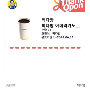 빽다방 아메리카노 1300원 판매 (6/11까지)