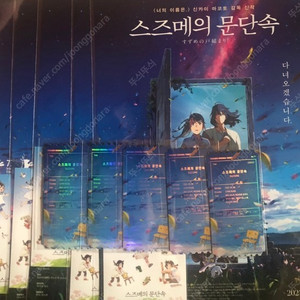 스즈메의 문단속 오리지널 티켓 오티+포스터+스티커 한세트 판매(두세트 가능)