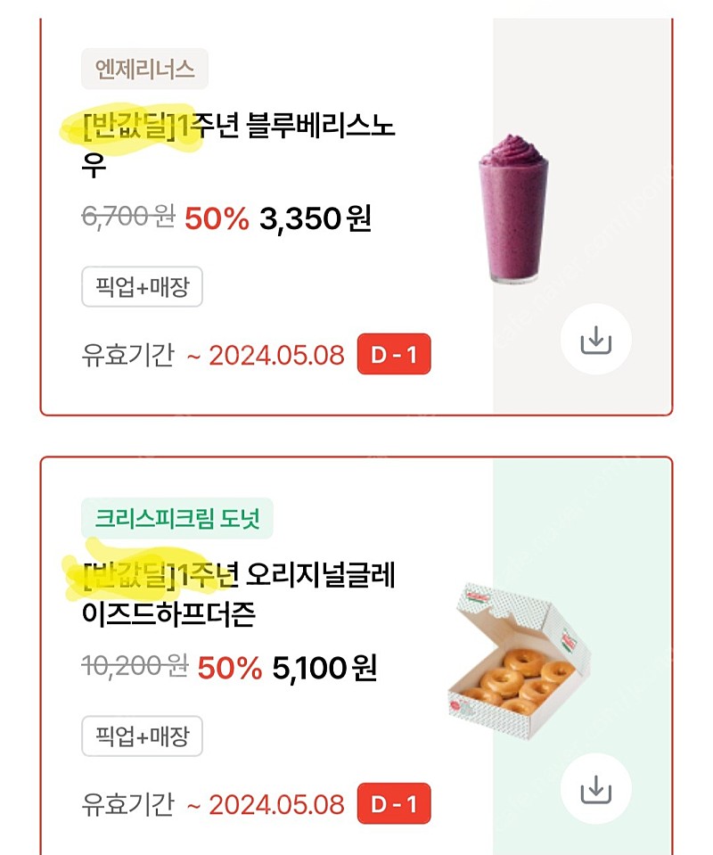 크리스피도넛 50%쿠폰.엔젤리너스블루베리스노우50%쿠폰