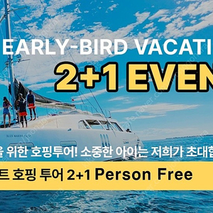 세부 요트호핑투어 2인구매시 1명 무료티켓