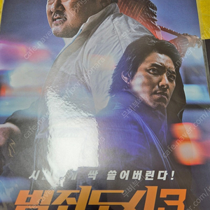 범죄도시3,4 스턴트맨 포스터