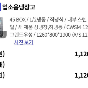 그랜드우성 4구 냉장고