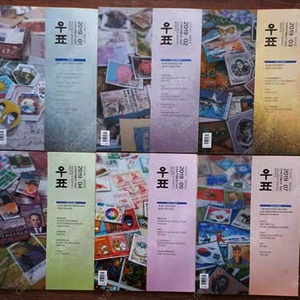 2019년 발행된 월간 우표지 1월부터 12월까지 11권