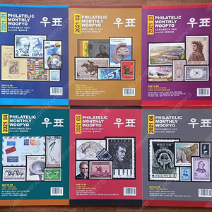 2021년 발행된 월간 우표지 1월부터 12월까지 12권