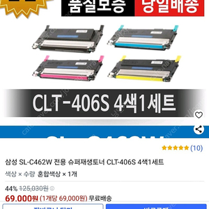 레이져프린트 clt-406s/sl-c462w 3색 재생토너팝니다