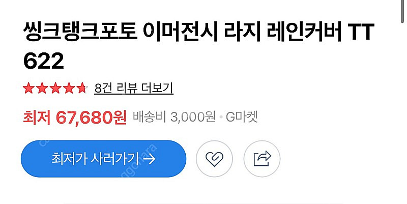 씽크탱크 이머전시 레인커버 라지--2
