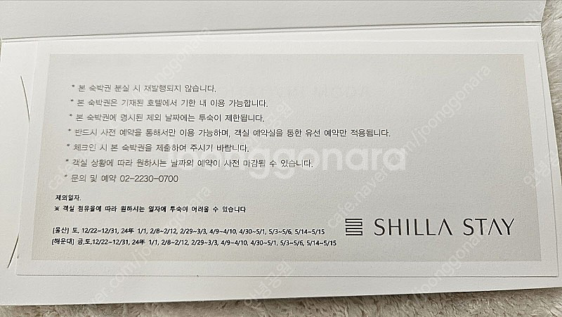 호텔 신라스테이(해운대, 울산) 숙박권 - 10만원--1