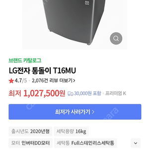 2011LG디오스 양문형냉장고, 2022 LG통돌이 세탁기