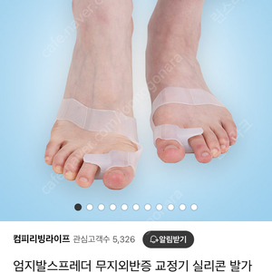 엄지발스프레더 무지외반증 교정기 실리콘 발가락링