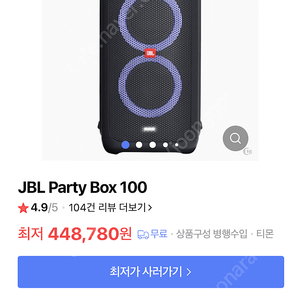 Jbl party box 100