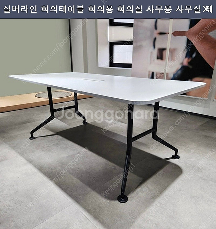 새상품 실버라인 회의테이블 사무실 테이블 슬라이드형 멀...--0