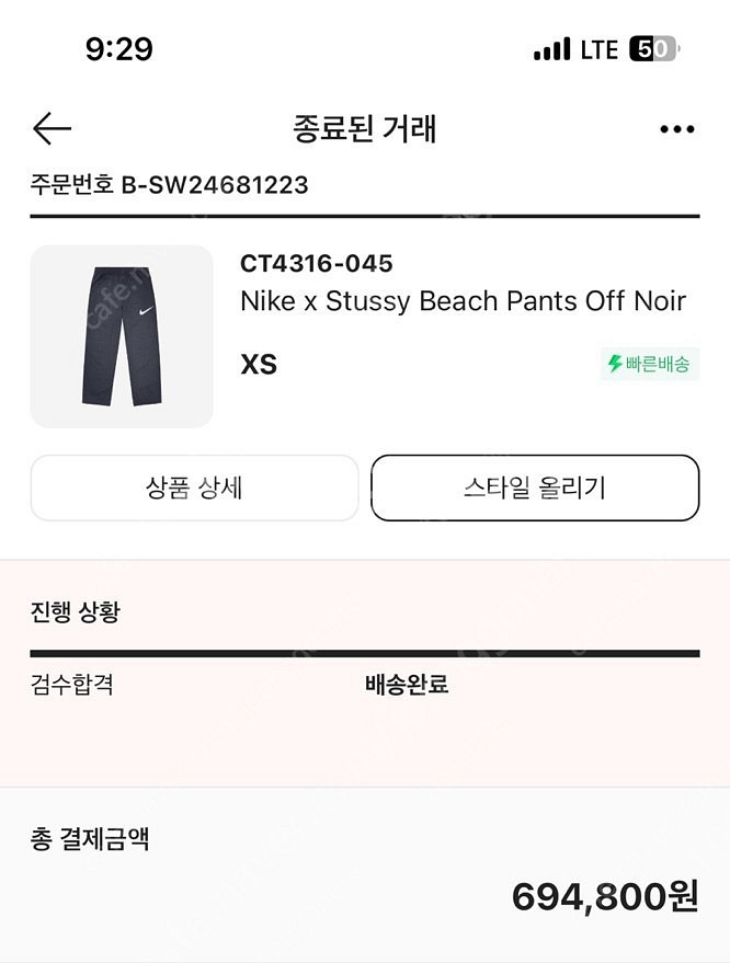 나이키 스투시 오프느와르 라지 윈드러너 자켓+바지 일괄...--4