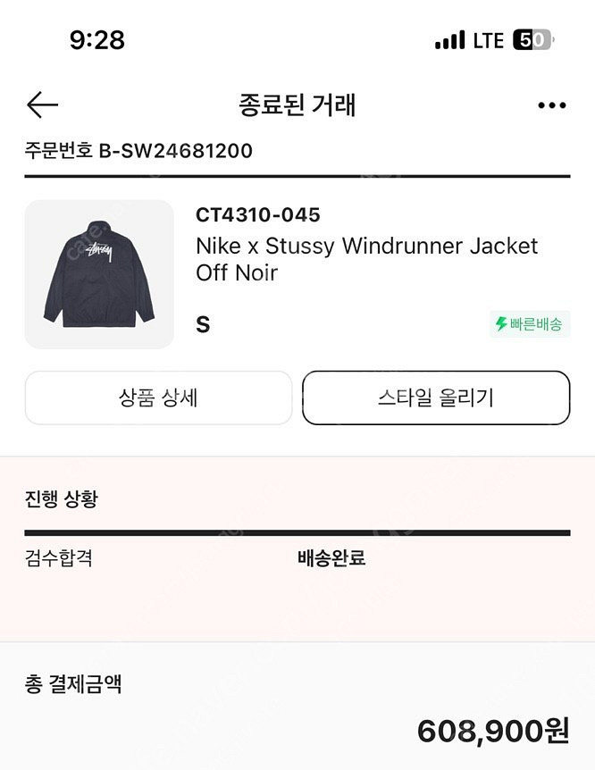 나이키 스투시 오프느와르 라지 윈드러너 자켓+바지 일괄...--5