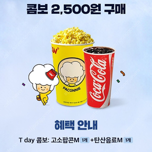 CGV 콤보 2500원 구매 쿠폰 매당1000원