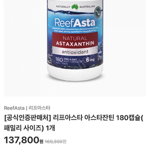 에너지스쿱 아스타잔틴180캡슐4개 일괄판매