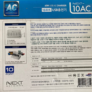이지넷 유비쿼터스 NEXT-10AC 10포트 USB멀티 충전기