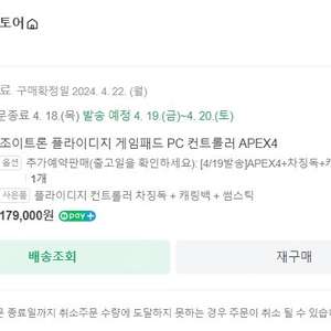 플라이디지 APEX4 게임패드+차징독+캐링백 팝니다.