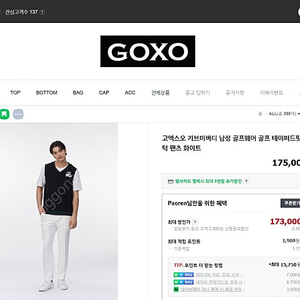 고엑스오 goxo 기브미버디 테이퍼드핏 핀턱 팬츠 화이트