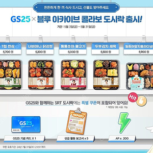 블루아카이브 gs25 콜라보 도시락 쿠폰 1500 판매