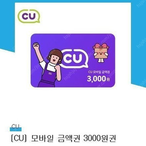 CU 씨유 편의점 사용 가능한 모바일 상품권 3천원권 2,700원 판매