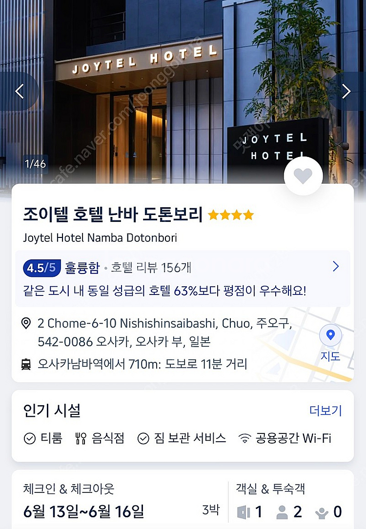 일본 오사카 조이텔 호텔 난바 도톤보리--0