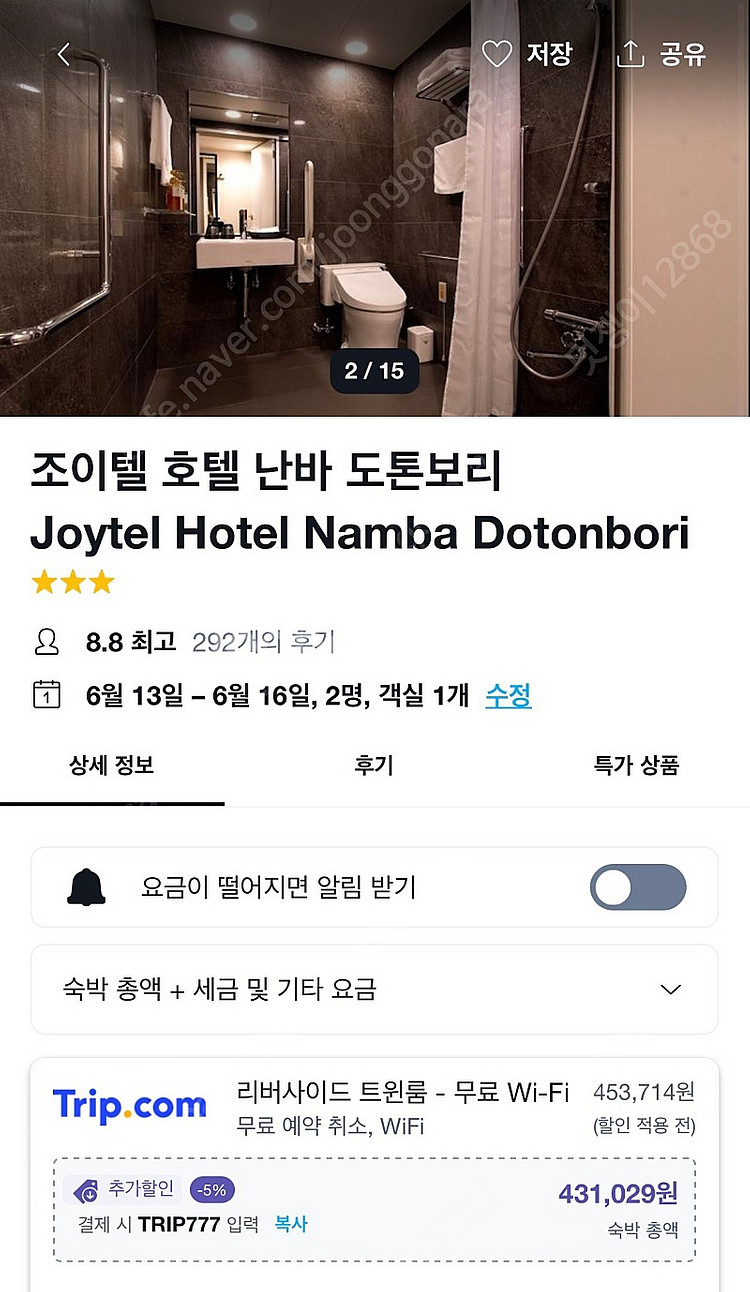 일본 오사카 조이텔 호텔 난바 도톤보리--1