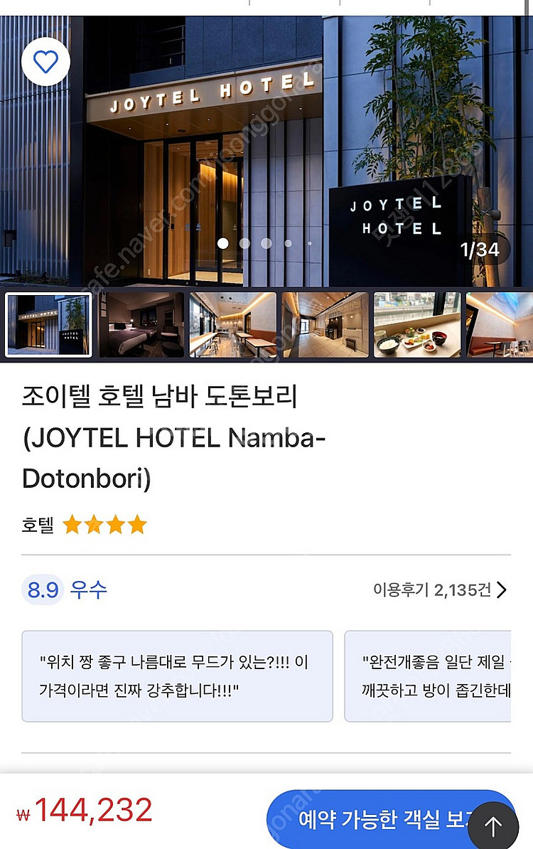 일본 오사카 조이텔 호텔 난바 도톤보리--2