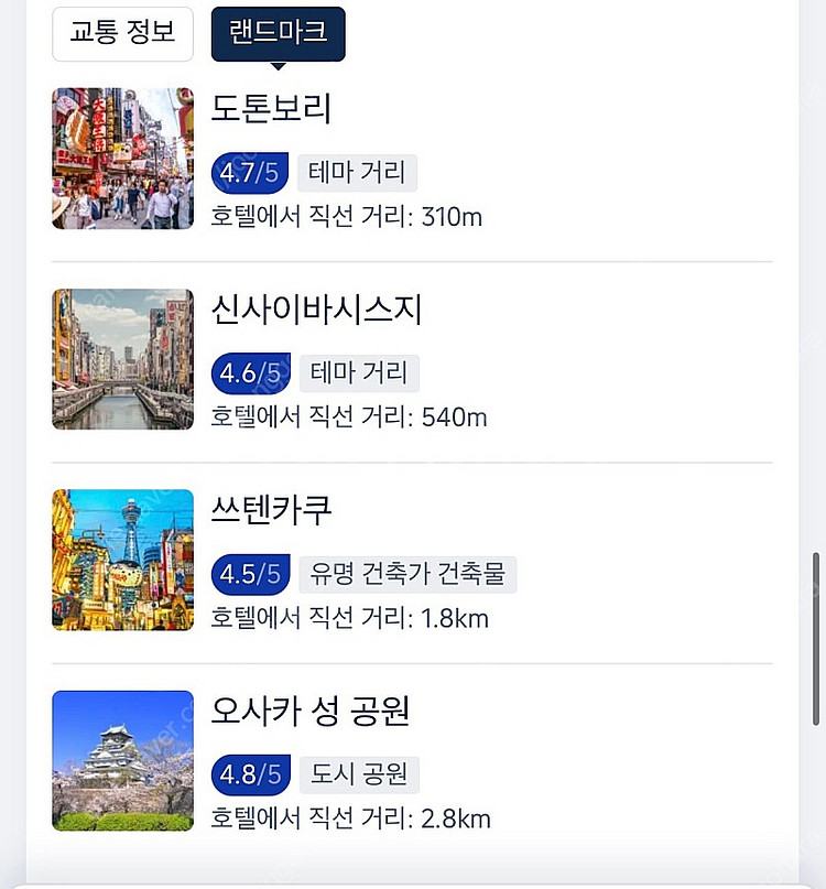 일본 오사카 조이텔 호텔 난바 도톤보리--9
