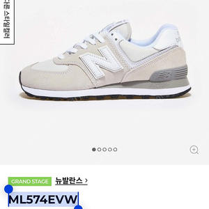 뉴발란스 ML574EVW. 사이즈 270