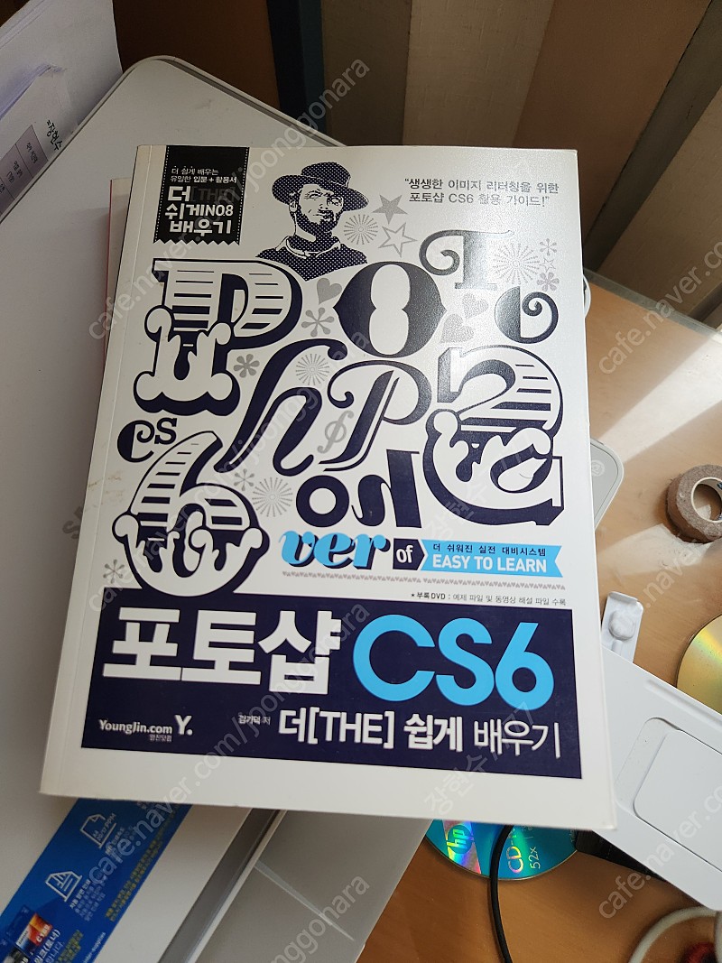 영진 닷컴 포토샵 CS6 더 쉽게 배우기 책입니다(택포함) 새책 입니다