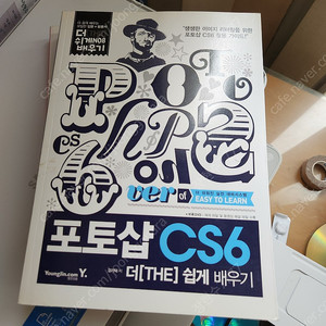 영진 닷컴 포토샵 CS6 더 쉽게 배우기 책입니다(택포함) 새책 입니다