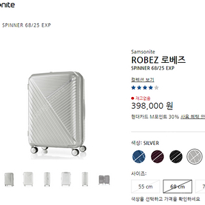 쌤소나이트 여행용 가방 robez spinner 68/25 25만원에 판매합니다.