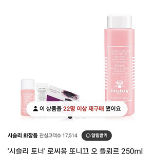 시슬리 분홍토너 250ml 미개봉 새상품