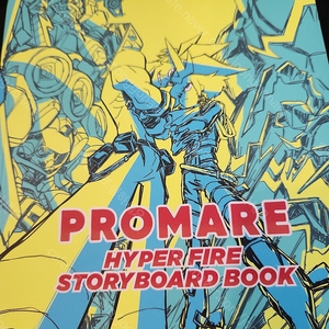 프로메어 Promare 공식 스토리보드 북