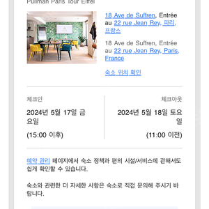 파리 풀먼호텔 5/17-18 스위트룸 1박 (발코니, 에펠탑뷰) 눈물의 양도합니다 ㅜㅠ