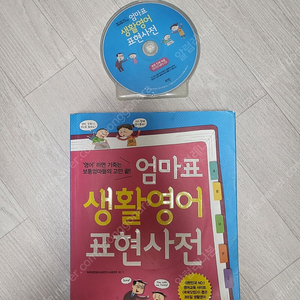 바른습관그림책 엄마표생활영어표현사전 첫명화그림책