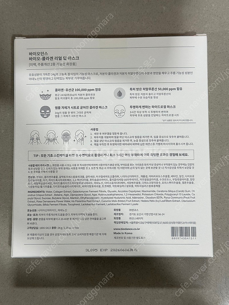 바이오던스 콜라겐 팩--1