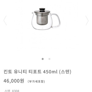 킨토 kinto 티팟 티포트 450ml