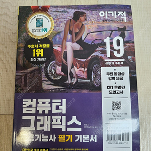 컴퓨터 그래픽스 운용기능사 필기, 실기 일괄