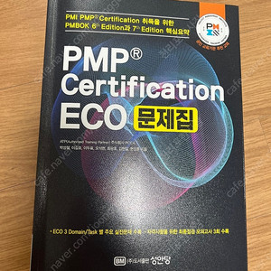 PMP PM+P, PMP Certification ECO 문제집 일괄 판매